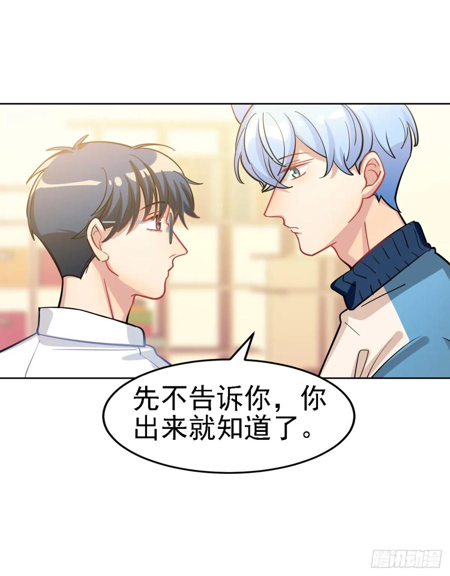 《老师，狼来啦！》艾米我输了 第27页
