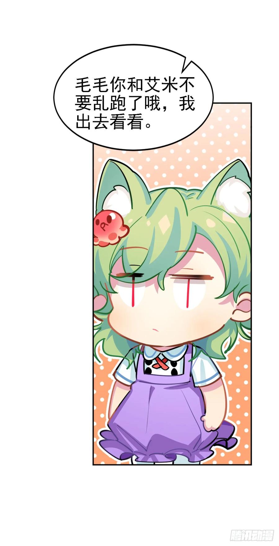 《老师，狼来啦！》艾米我输了 第29页