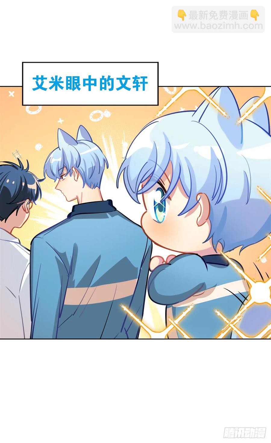 《老师，狼来啦！》艾米我输了 第30页