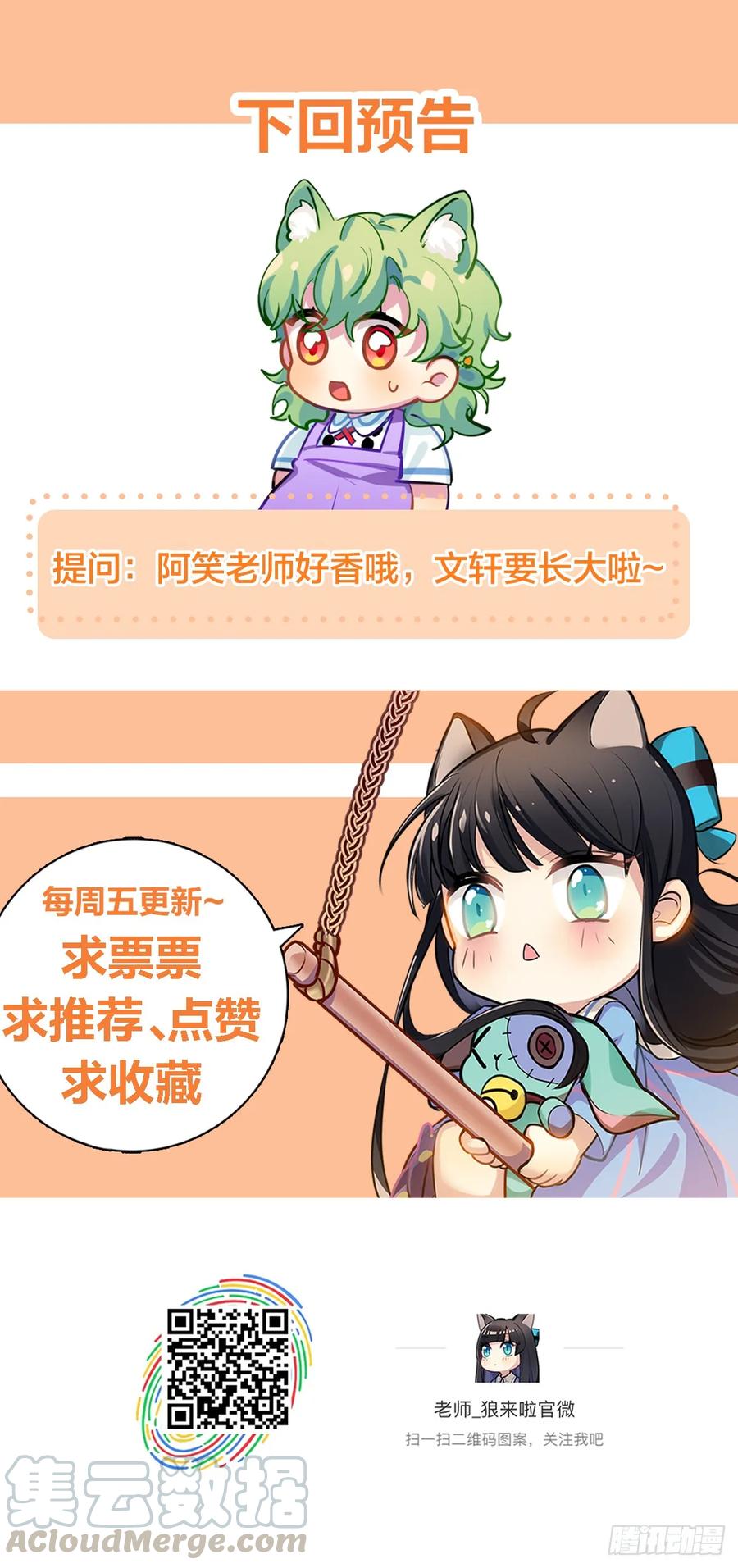 《老师，狼来啦！》艾米我输了 第31页
