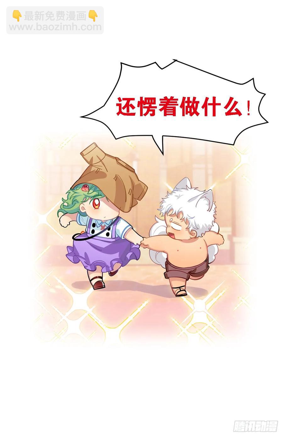 《老师，狼来啦！》艾米我输了 第3页