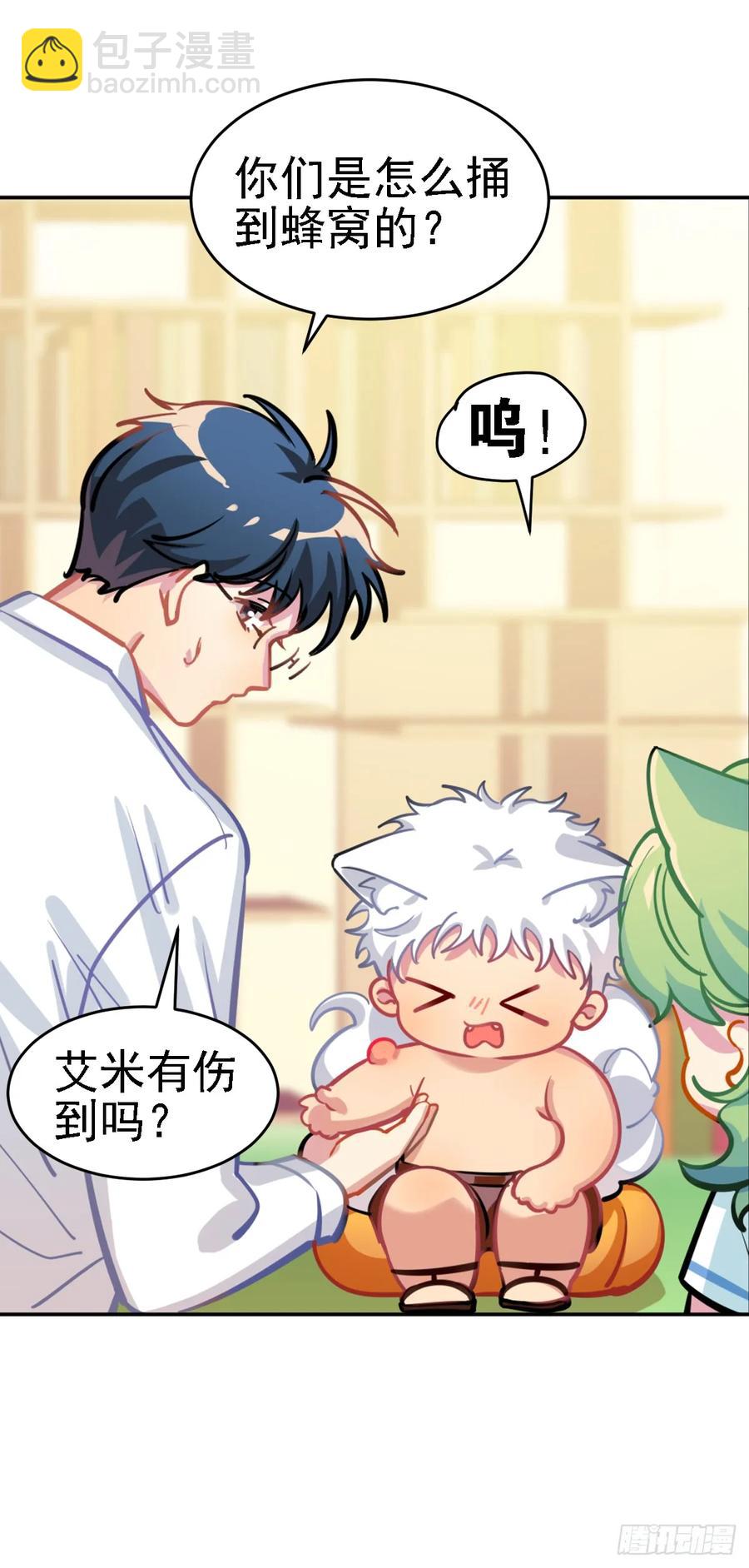 《老师，狼来啦！》艾米我输了 第5页