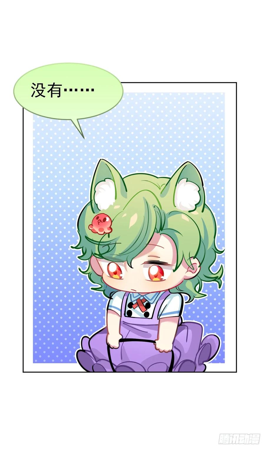 《老师，狼来啦！》艾米我输了 第6页