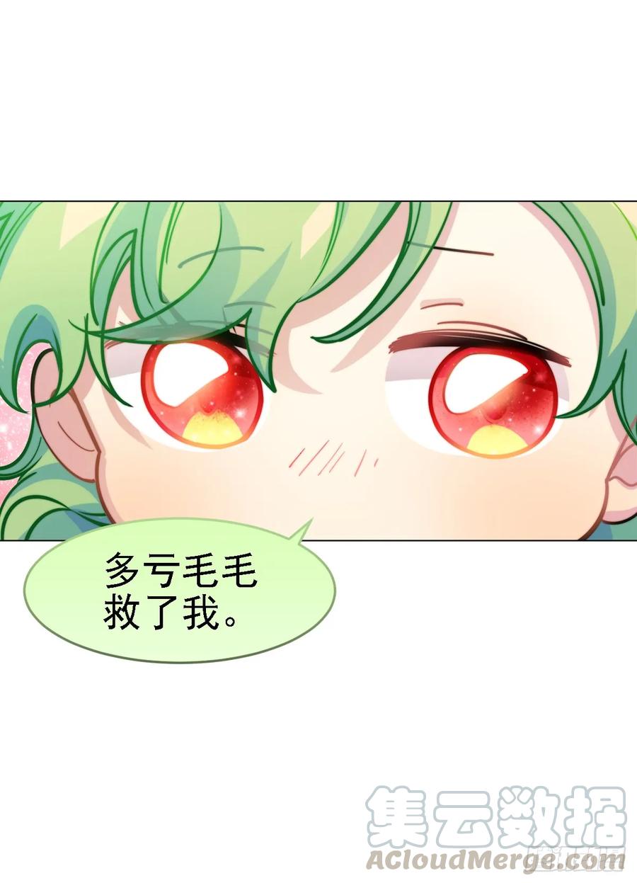 《老师，狼来啦！》艾米我输了 第7页