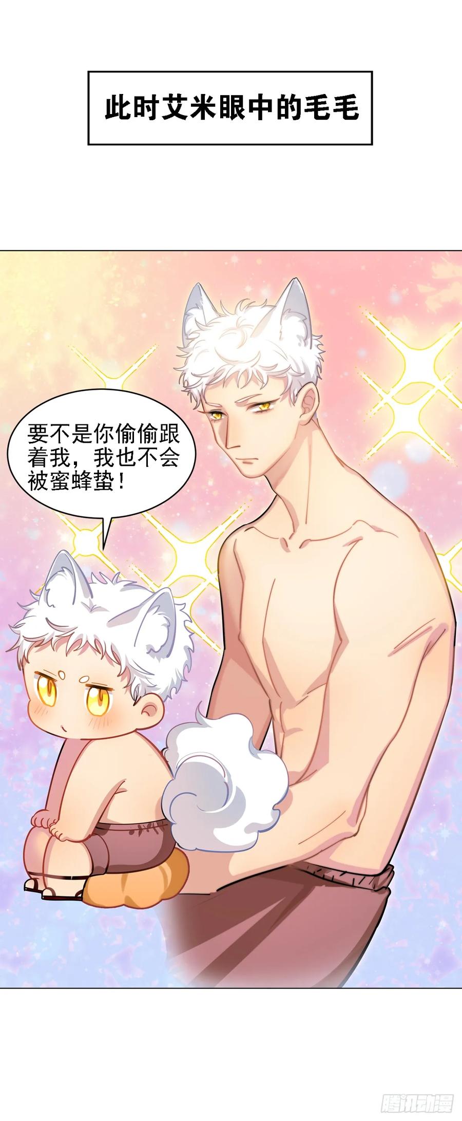 《老师，狼来啦！》艾米我输了 第8页