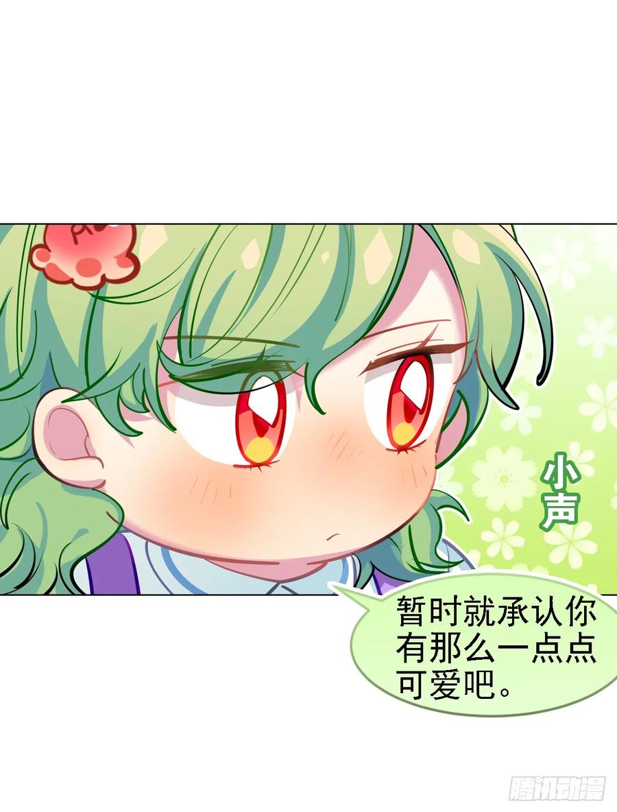 《老师，狼来啦！》艾米我输了 第9页