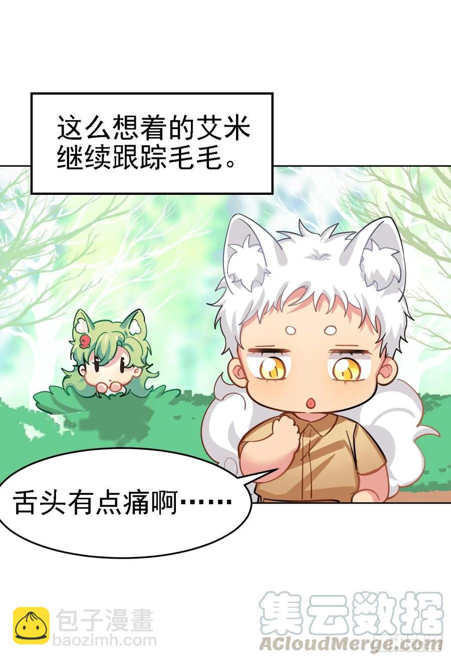 《老师，狼来啦！》蜜蜂突袭，艾米OS跑得比我快 第10页