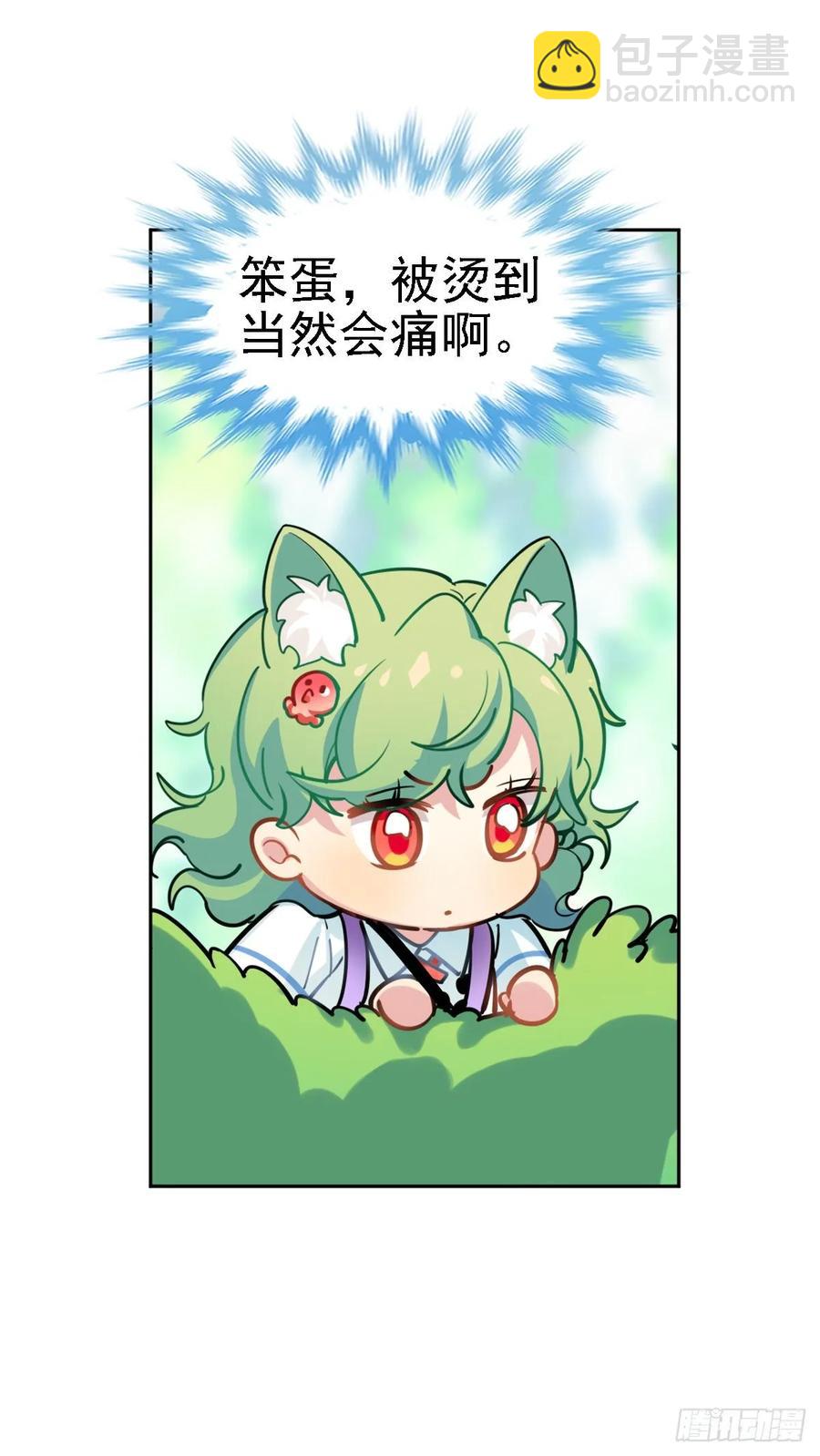 《老师，狼来啦！》蜜蜂突袭，艾米OS跑得比我快 第11页