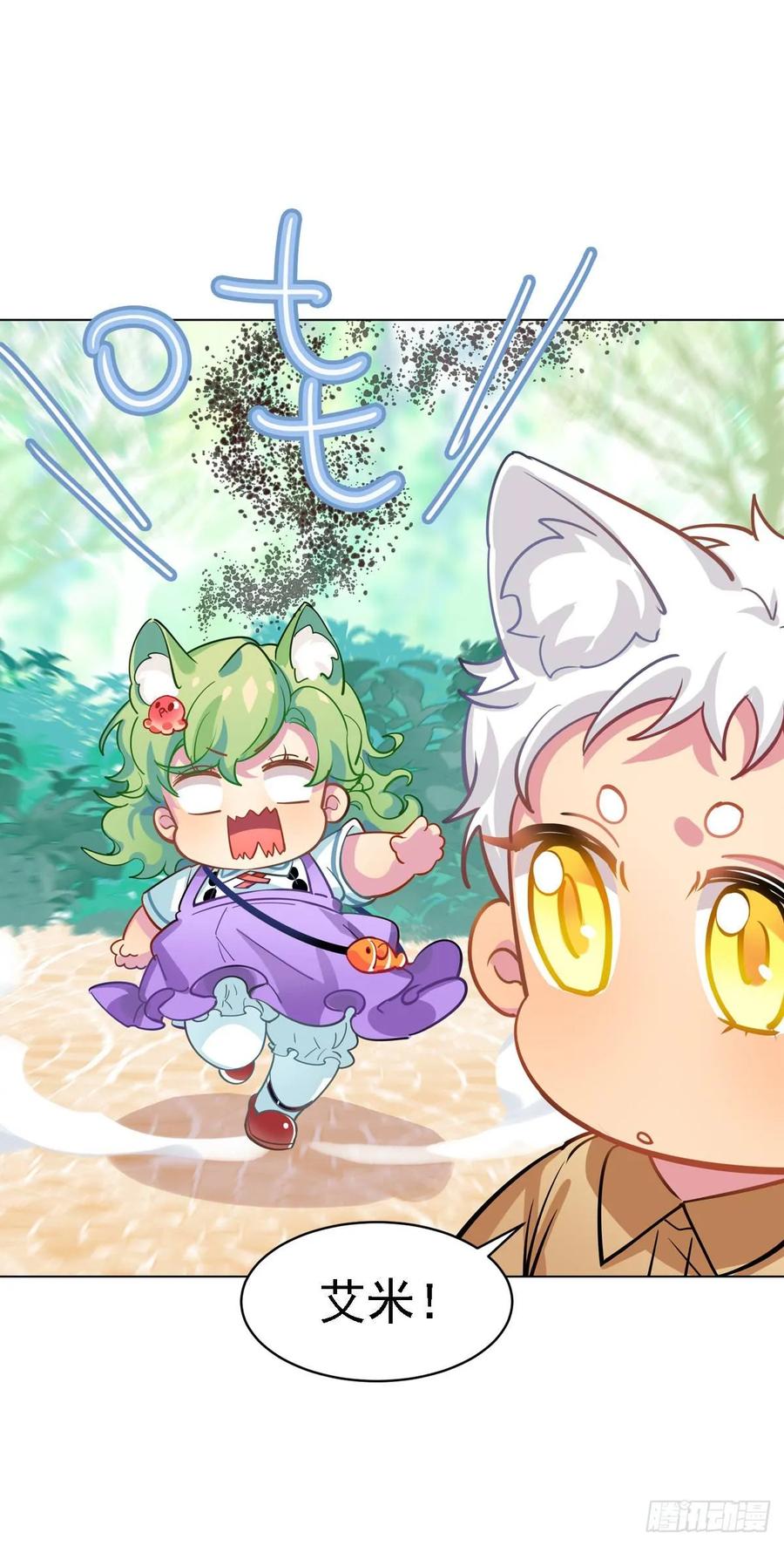 《老师，狼来啦！》蜜蜂突袭，艾米OS跑得比我快 第14页