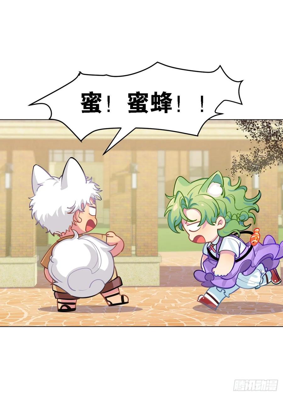 《老师，狼来啦！》蜜蜂突袭，艾米OS跑得比我快 第15页
