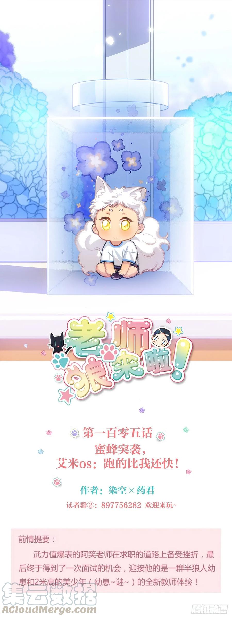《老师，狼来啦！》蜜蜂突袭，艾米OS跑得比我快 第1页