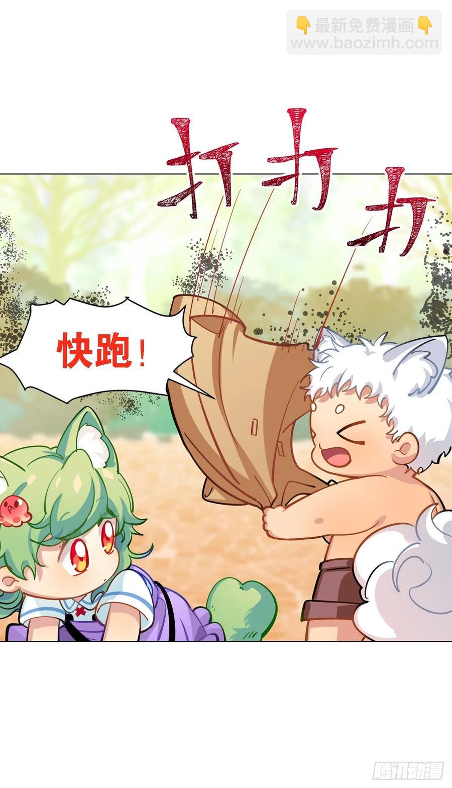 《老师，狼来啦！》蜜蜂突袭，艾米OS跑得比我快 第26页