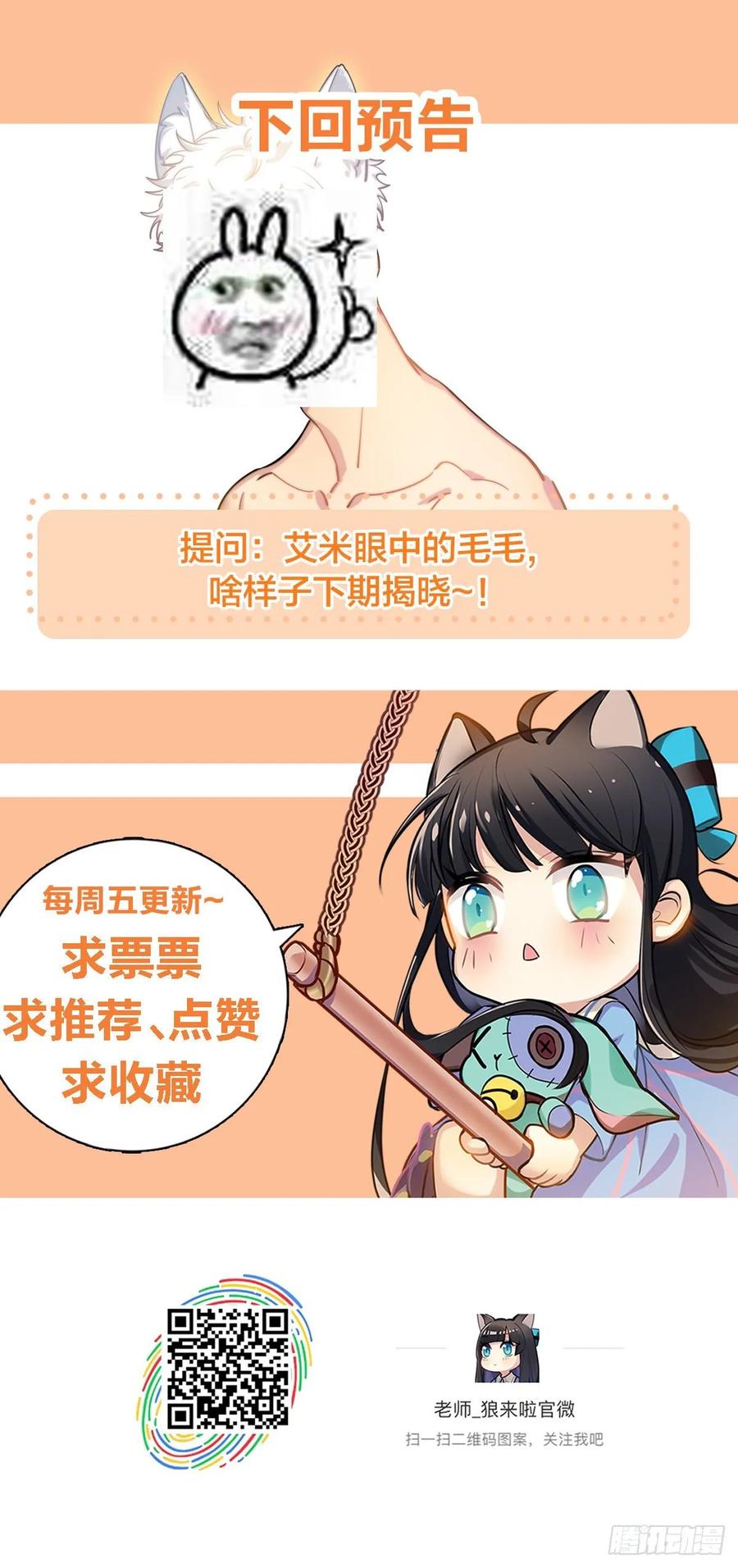 《老师，狼来啦！》蜜蜂突袭，艾米OS跑得比我快 第30页