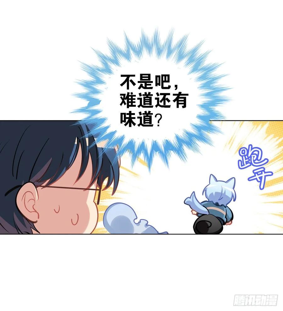 《老师，狼来啦！》香的？控制不住？？ 第11页
