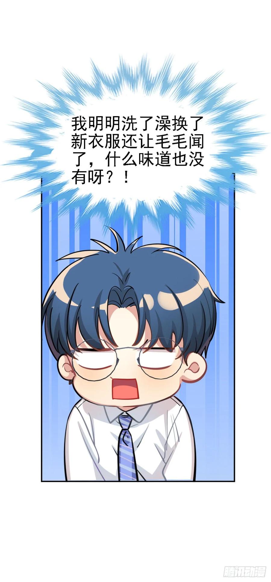 《老师，狼来啦！》香的？控制不住？？ 第12页