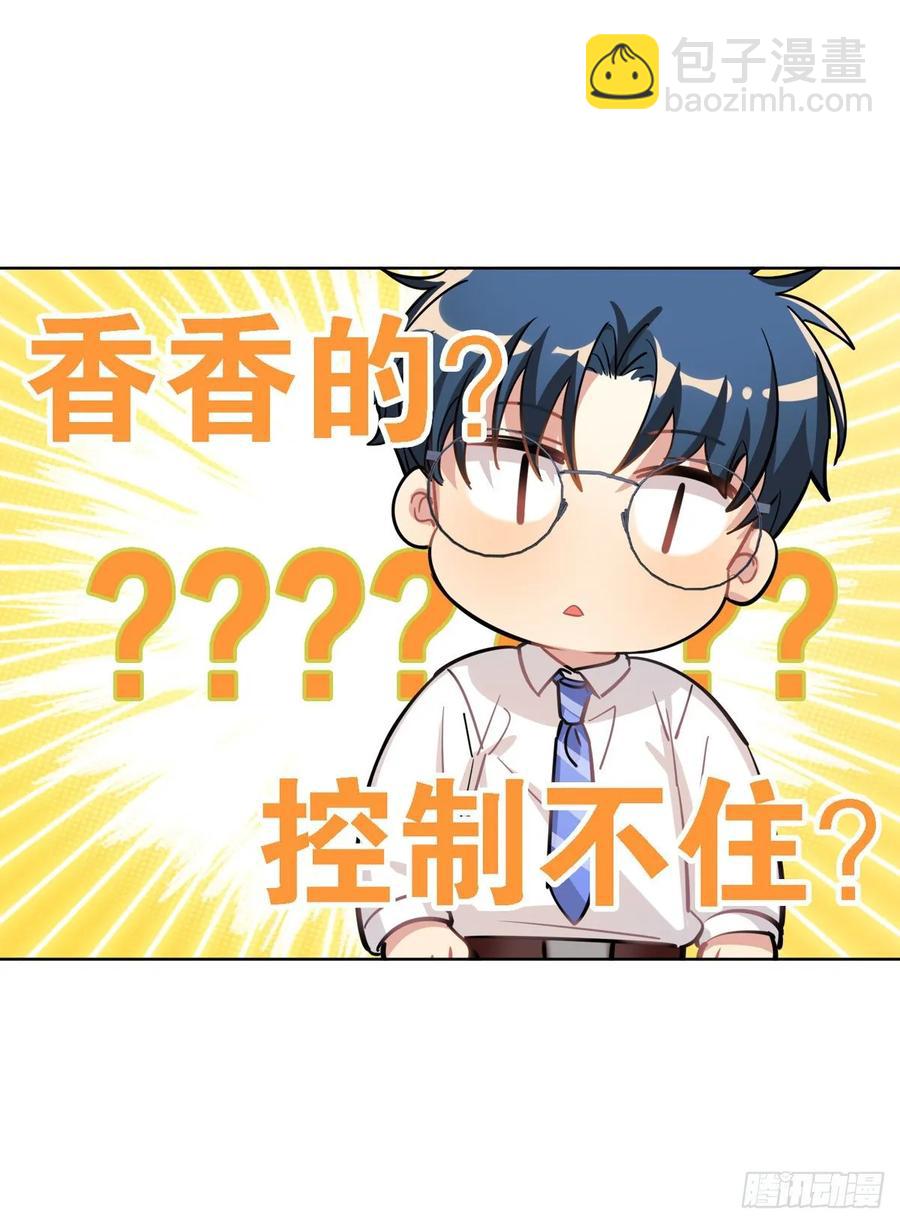 《老师，狼来啦！》香的？控制不住？？ 第17页