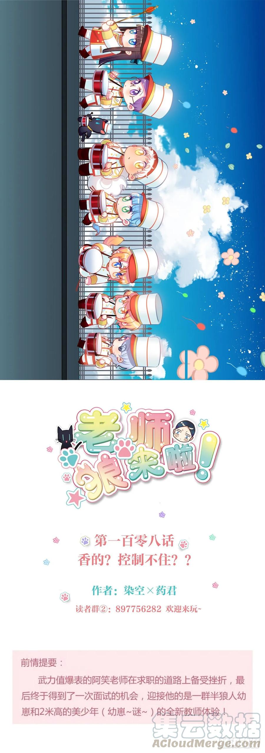 《老师，狼来啦！》香的？控制不住？？ 第1页