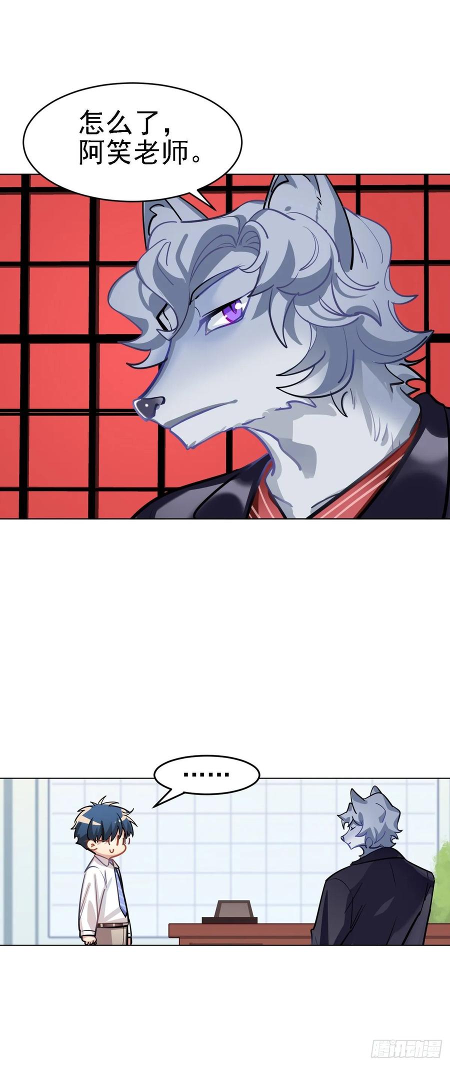 《老师，狼来啦！》香的？控制不住？？ 第21页