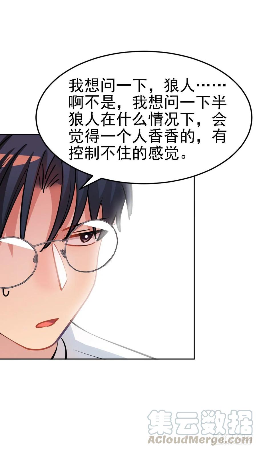 《老师，狼来啦！》香的？控制不住？？ 第22页