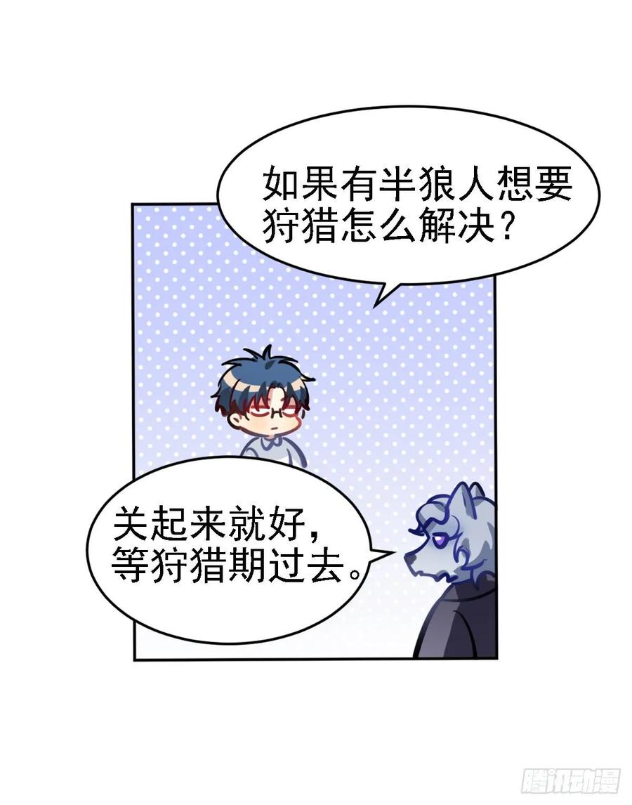 《老师，狼来啦！》香的？控制不住？？ 第27页