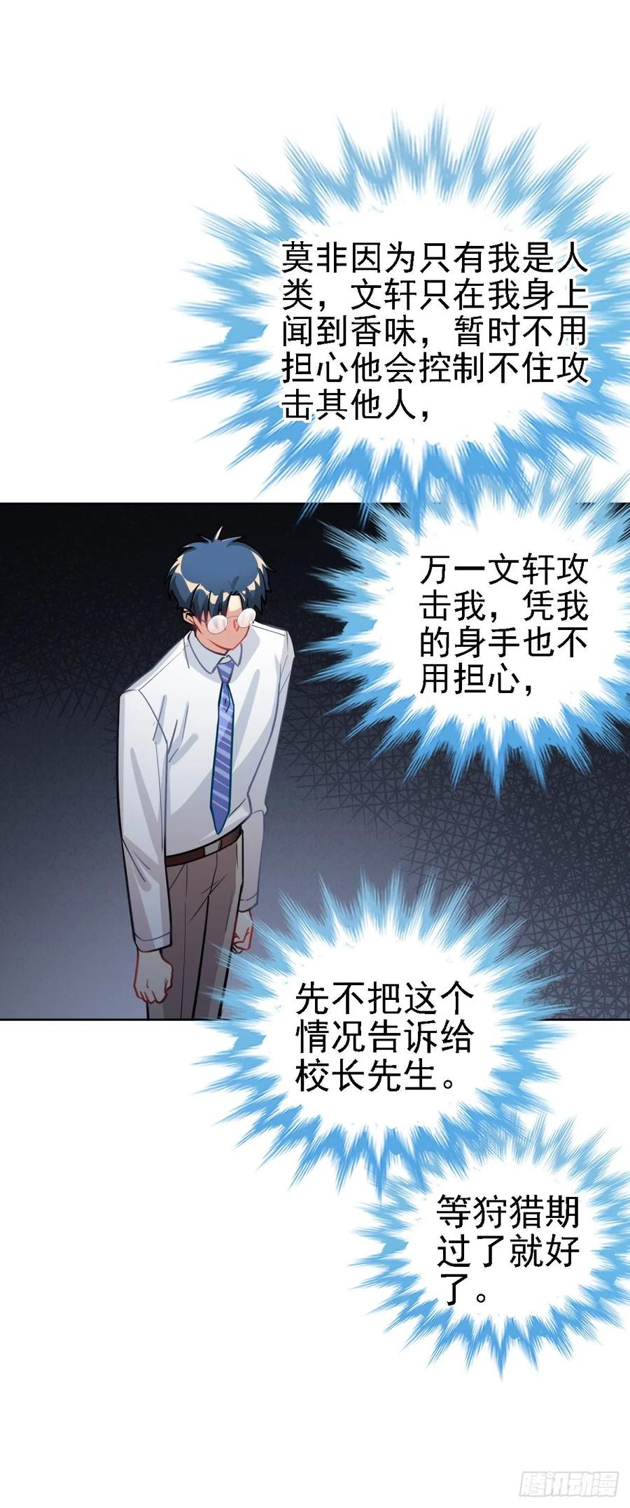 《老师，狼来啦！》香的？控制不住？？ 第29页