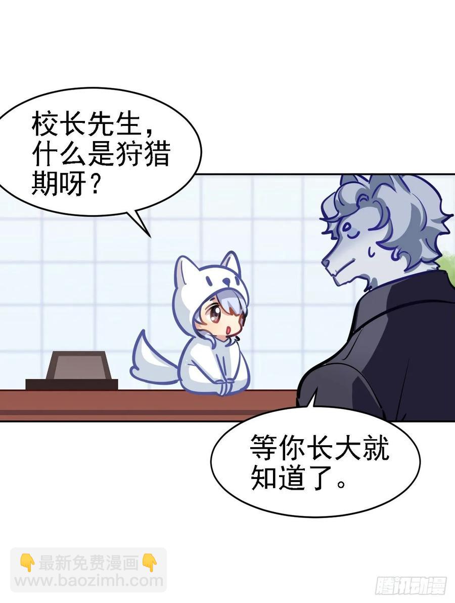 《老师，狼来啦！》香的？控制不住？？ 第32页