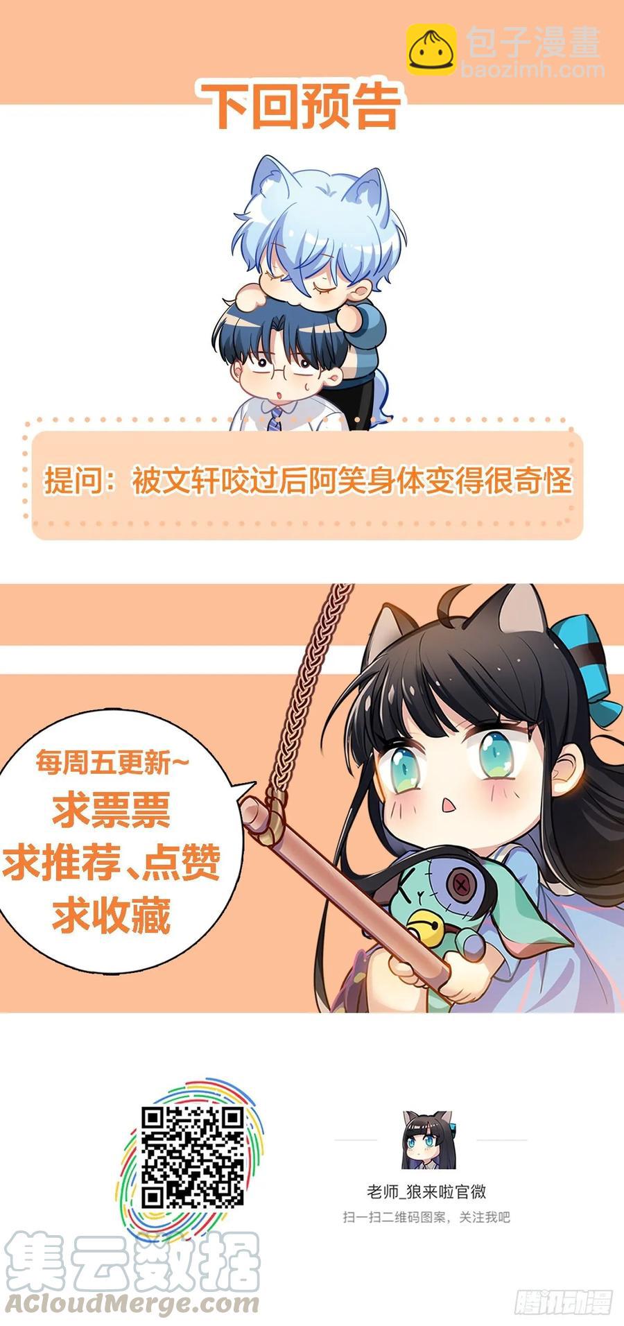 《老师，狼来啦！》香的？控制不住？？ 第40页
