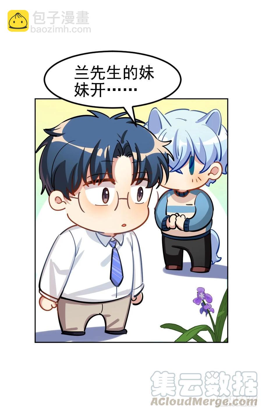 《老师，狼来啦！》阿笑老师身上的味道 第10页