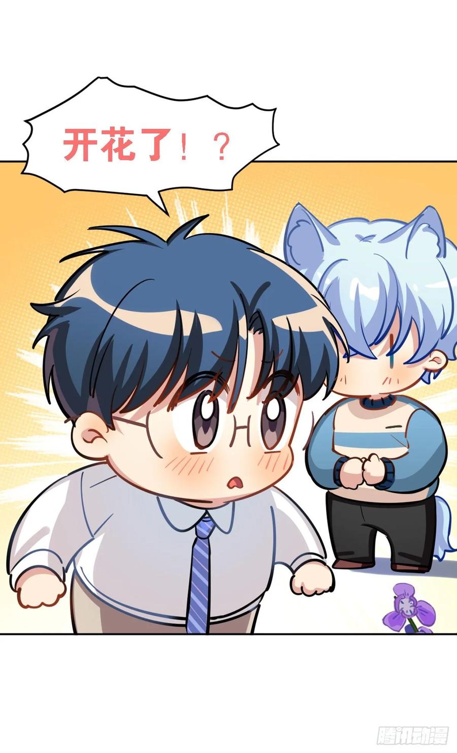 《老师，狼来啦！》阿笑老师身上的味道 第11页