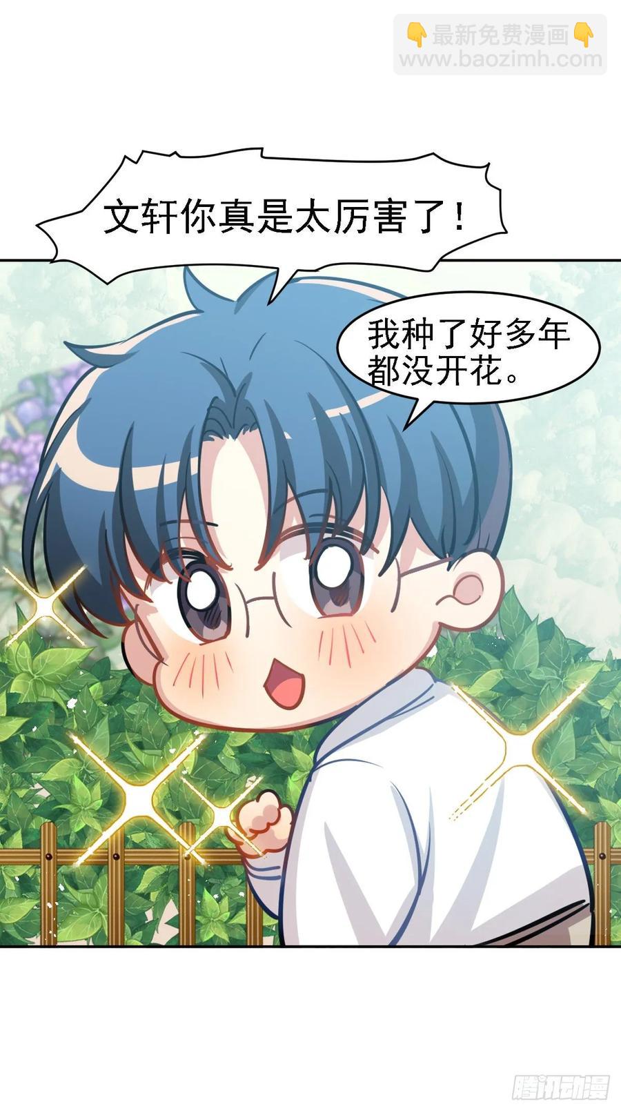 《老师，狼来啦！》阿笑老师身上的味道 第12页