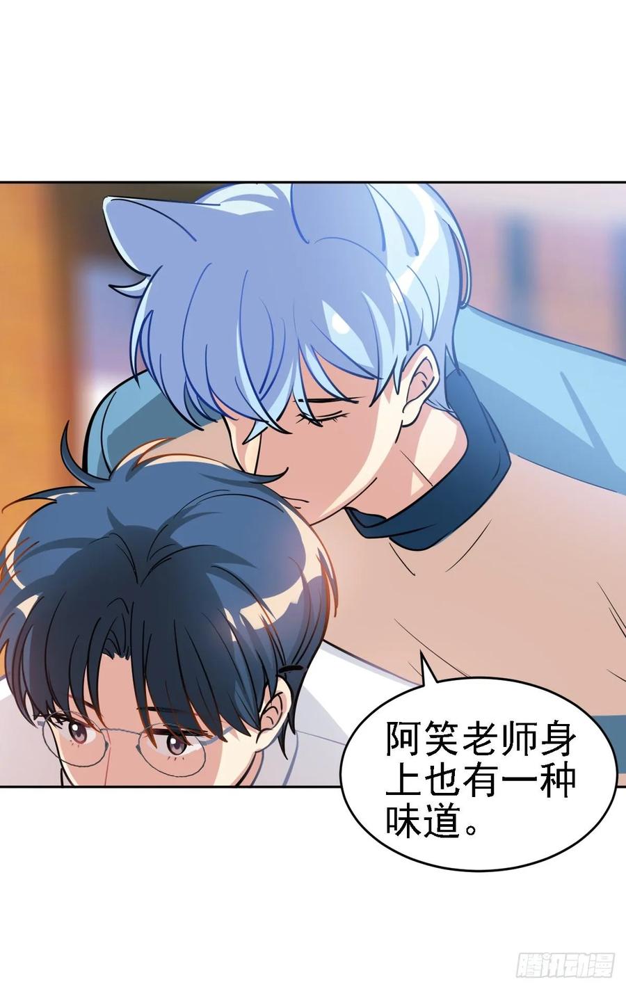《老师，狼来啦！》阿笑老师身上的味道 第20页