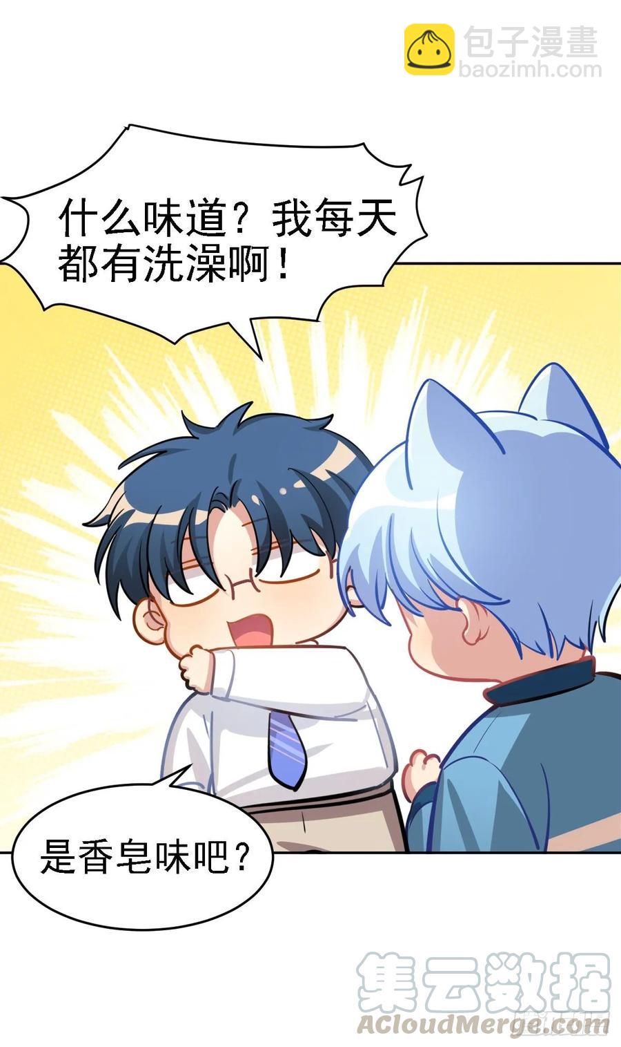 《老师，狼来啦！》阿笑老师身上的味道 第22页