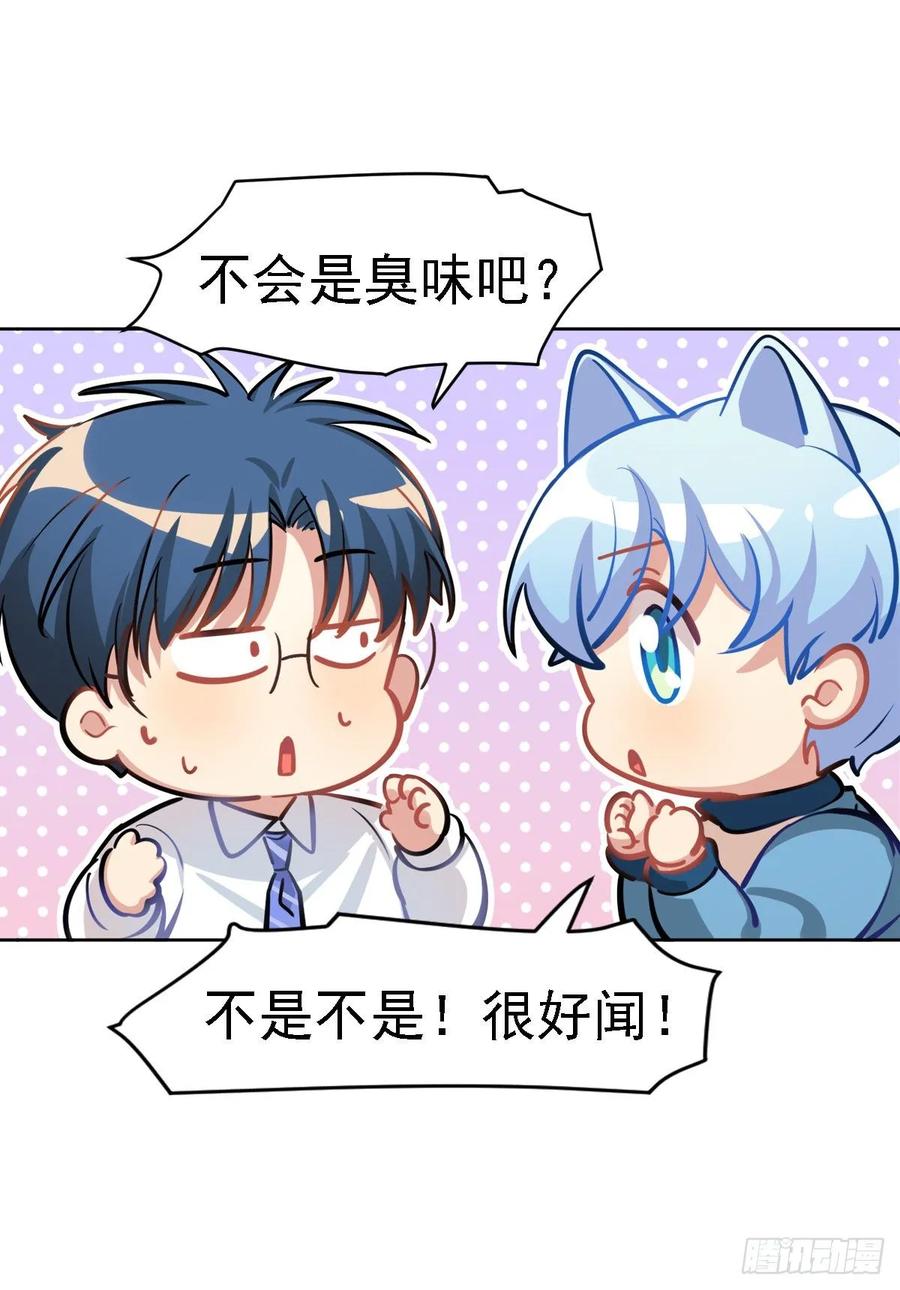 《老师，狼来啦！》阿笑老师身上的味道 第26页