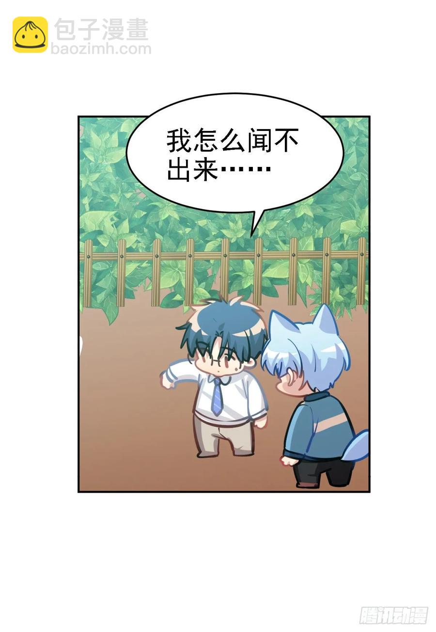 《老师，狼来啦！》阿笑老师身上的味道 第27页