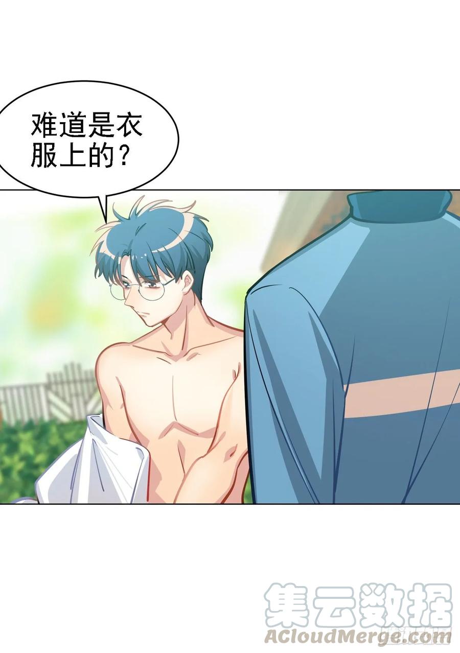 《老师，狼来啦！》阿笑老师身上的味道 第28页