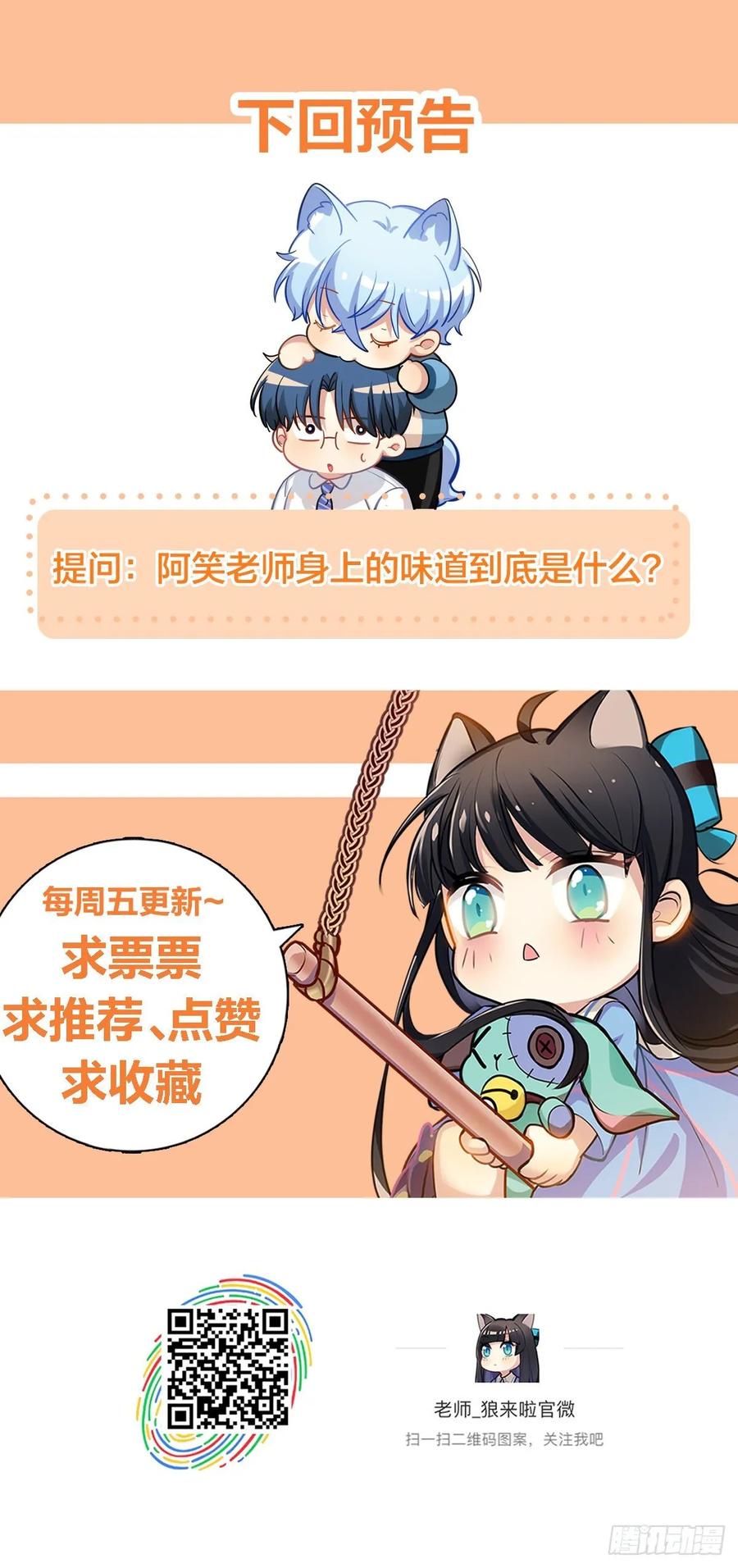 《老师，狼来啦！》阿笑老师身上的味道 第35页