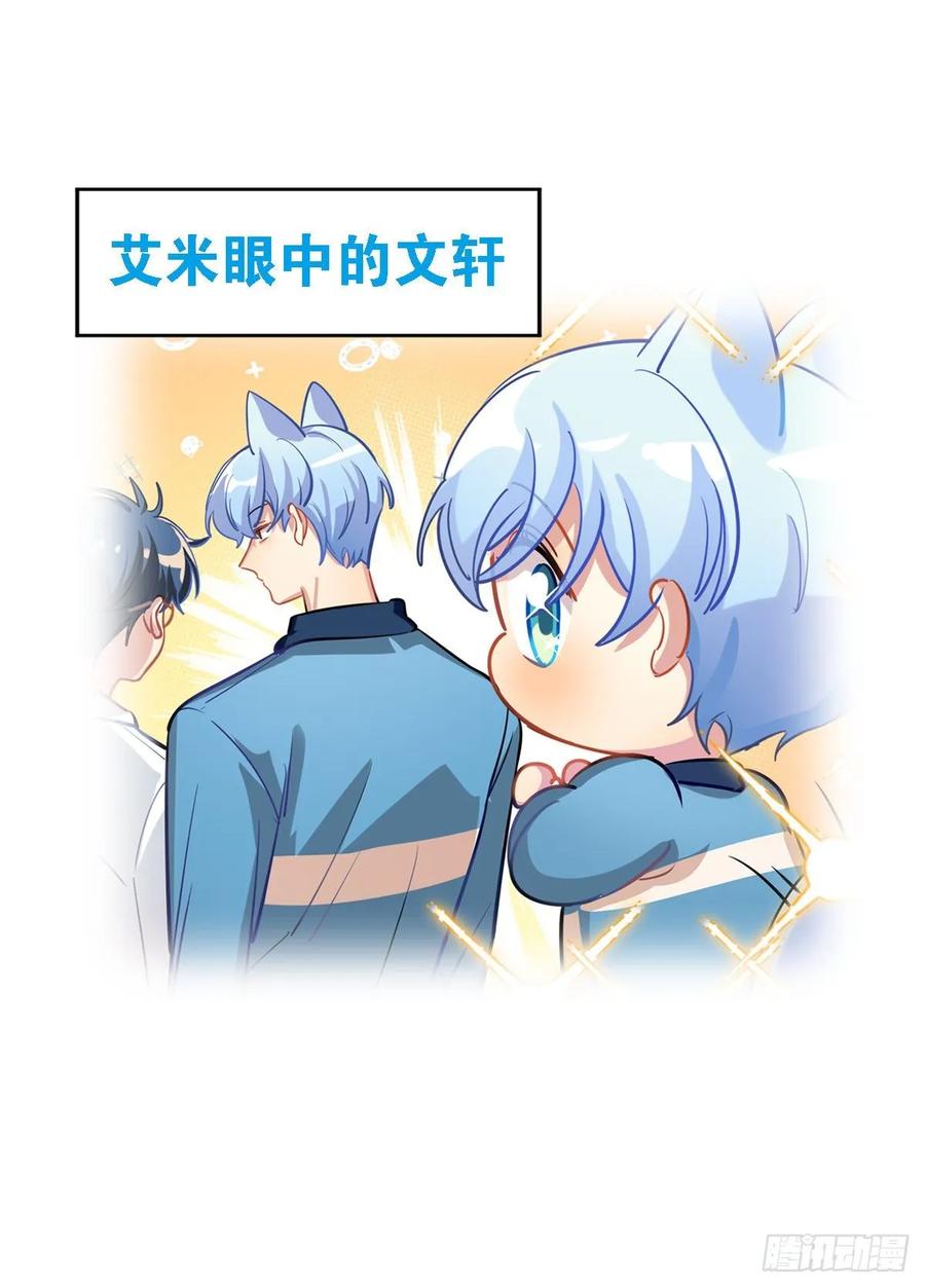 《老师，狼来啦！》阿笑老师身上的味道 第3页