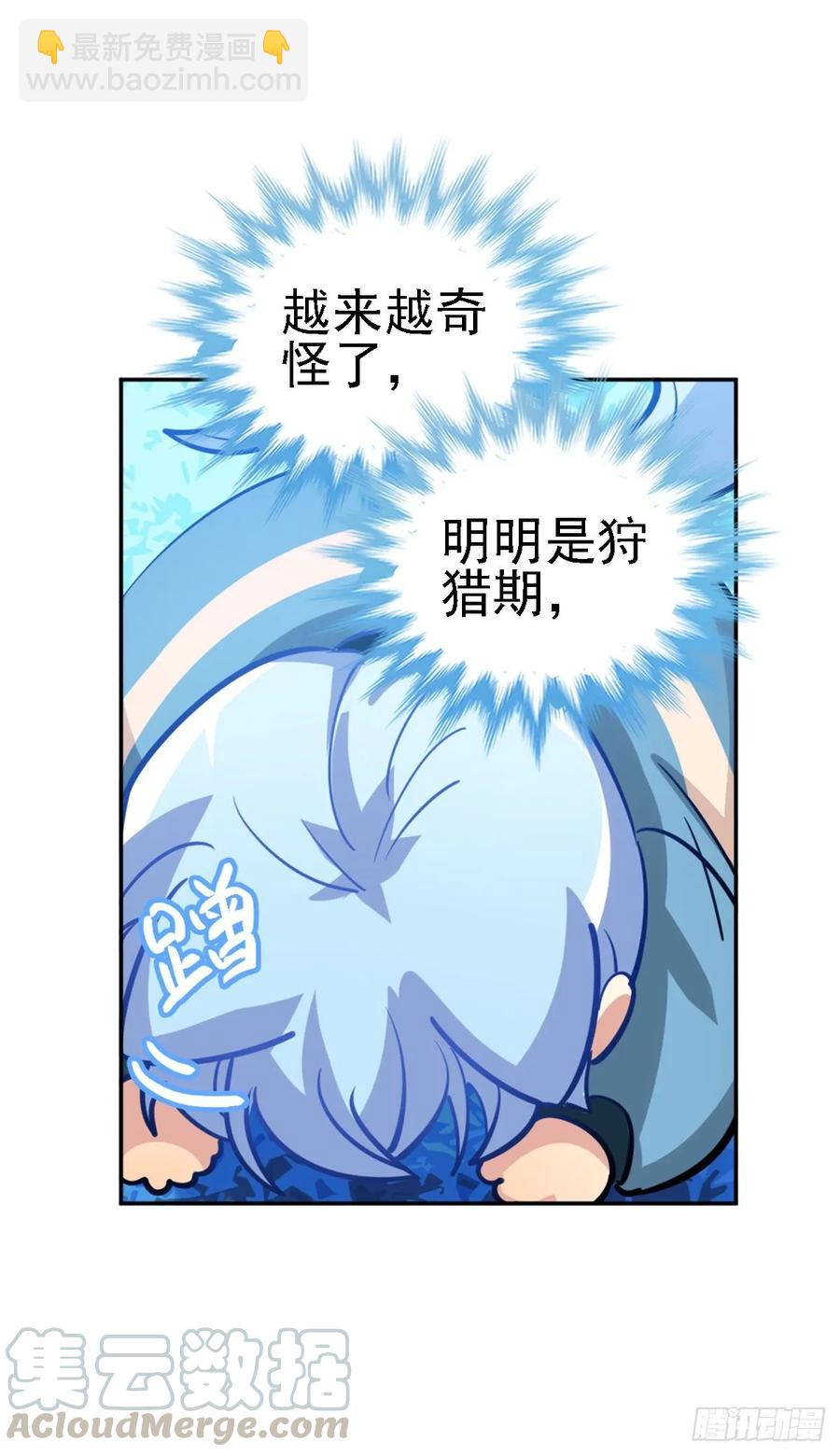 《老师，狼来啦！》狩猎不是应该很凶残吗 第16页