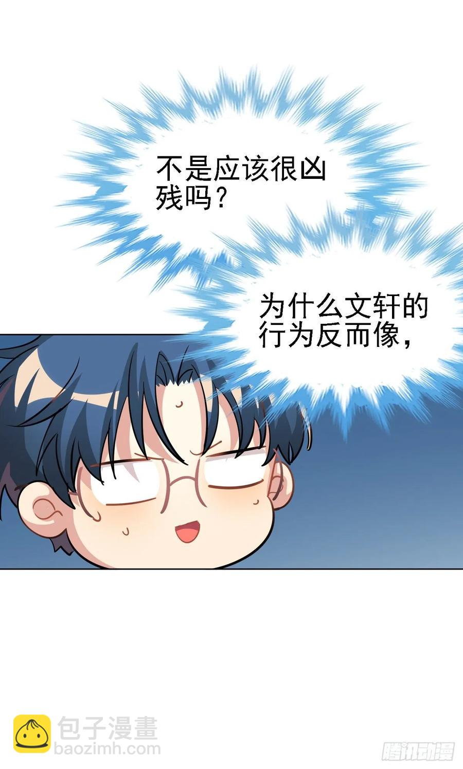 《老师，狼来啦！》狩猎不是应该很凶残吗 第17页