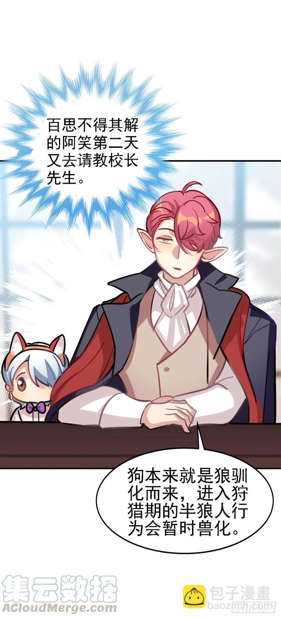 《老师，狼来啦！》狩猎不是应该很凶残吗 第19页