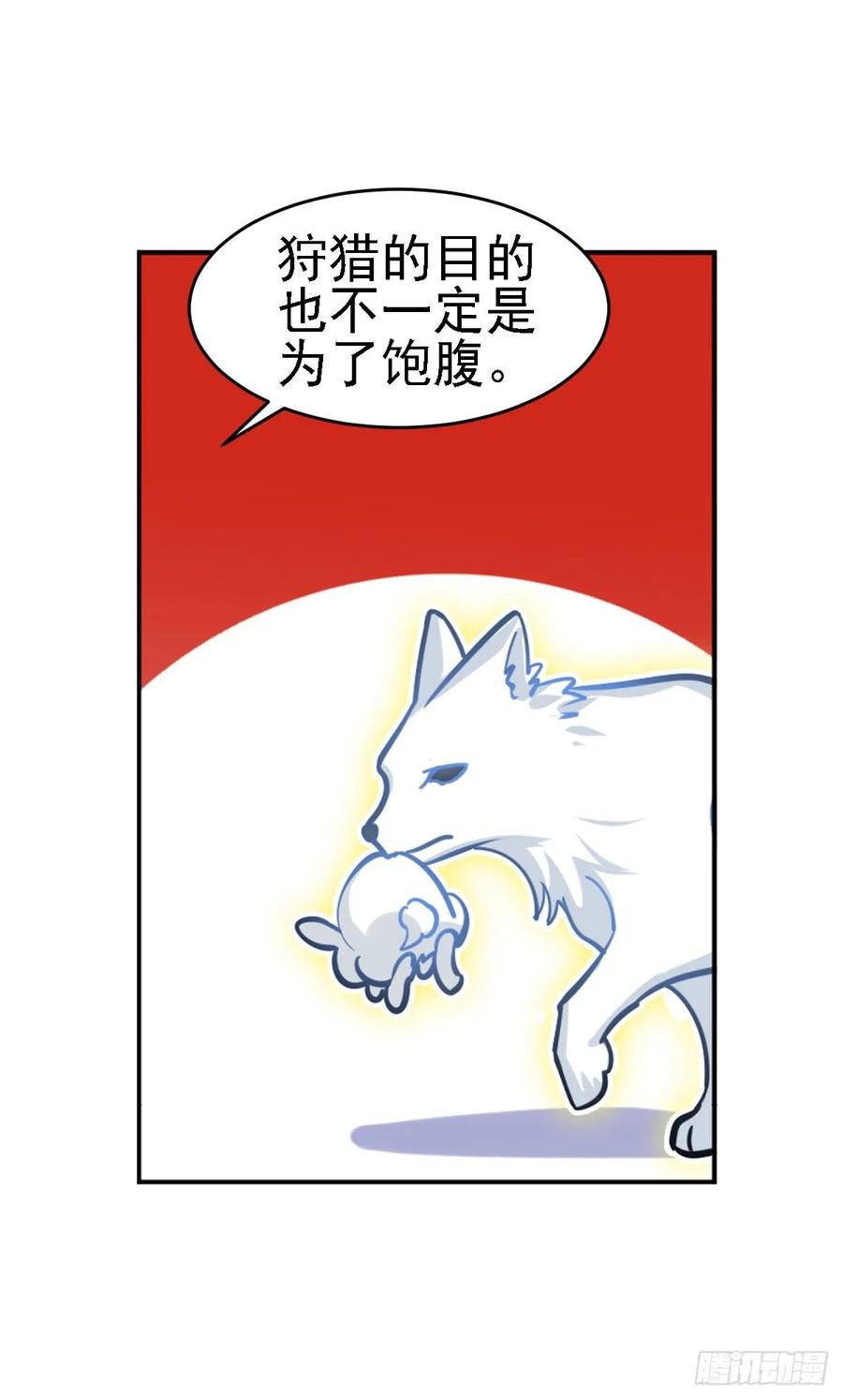 《老师，狼来啦！》狩猎不是应该很凶残吗 第20页