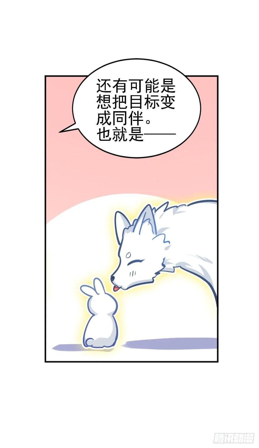 《老师，狼来啦！》狩猎不是应该很凶残吗 第21页