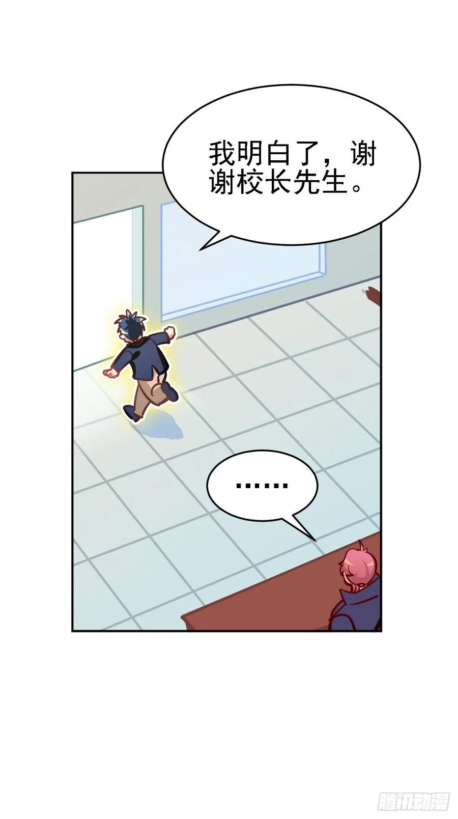 《老师，狼来啦！》狩猎不是应该很凶残吗 第23页