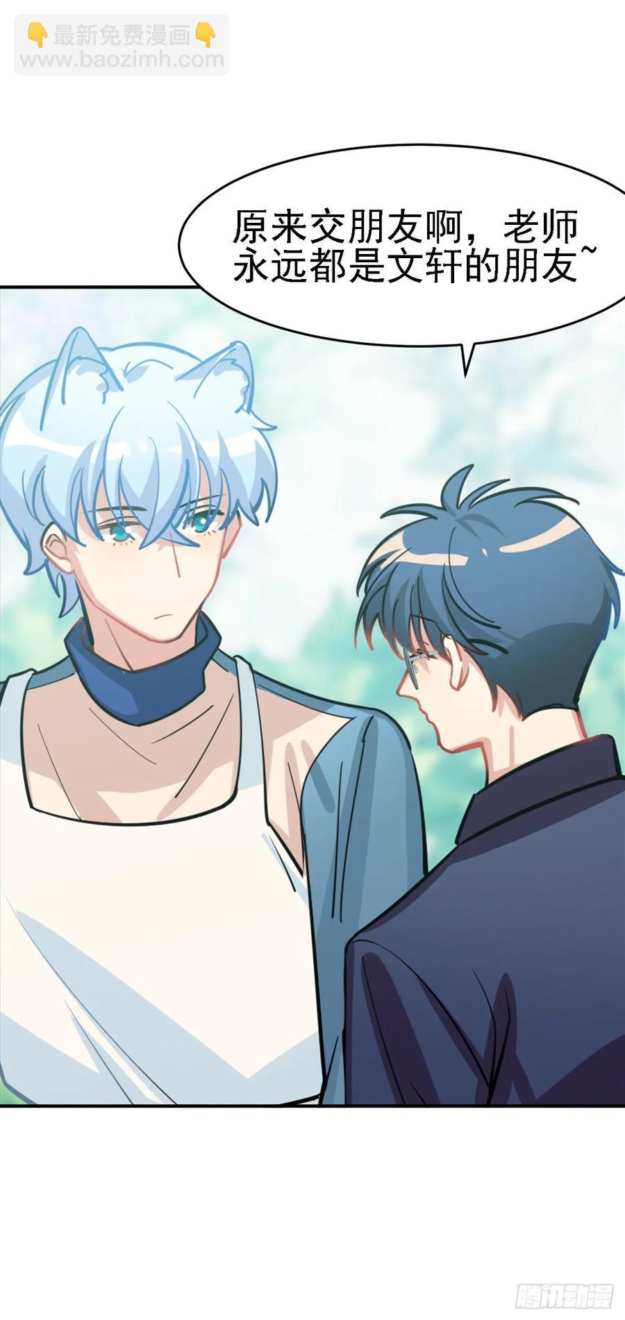 《老师，狼来啦！》狩猎不是应该很凶残吗 第29页