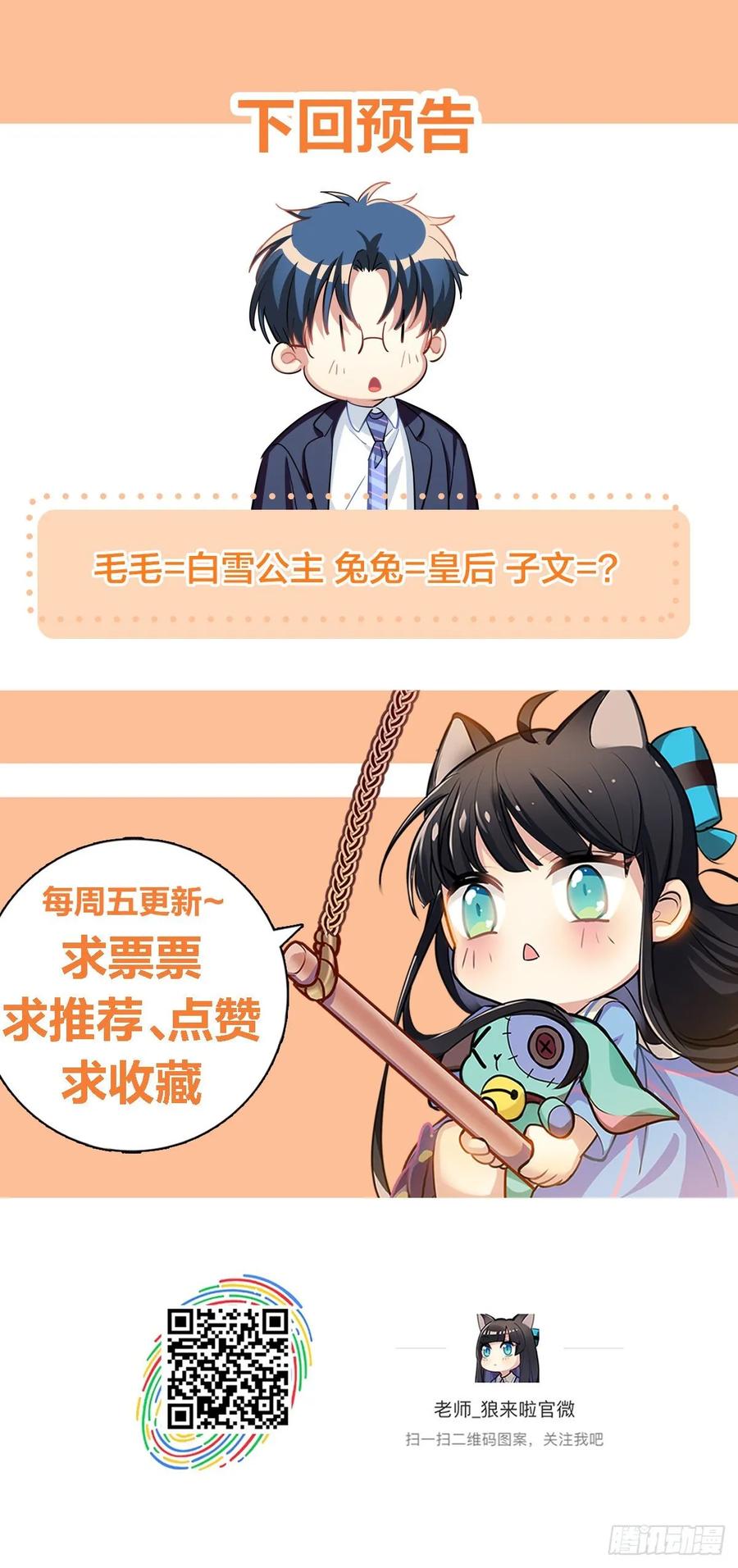 《老师，狼来啦！》狩猎不是应该很凶残吗 第32页