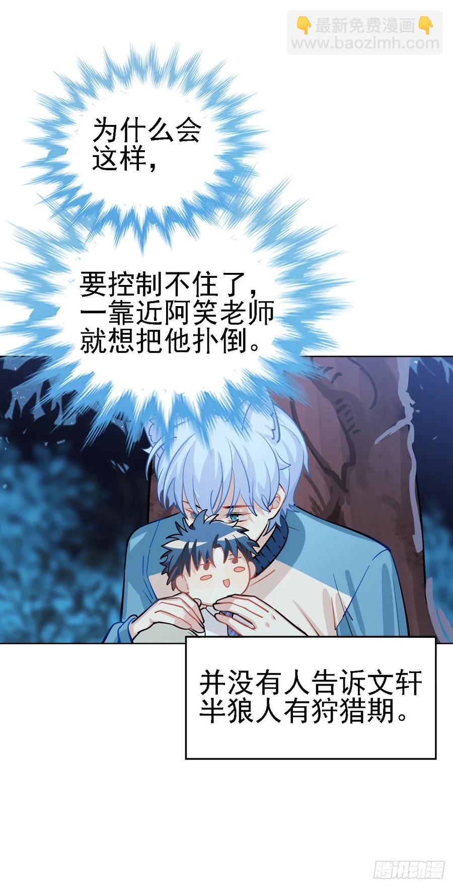 《老师，狼来啦！》难道我真的变成了大坏蛋 第15页