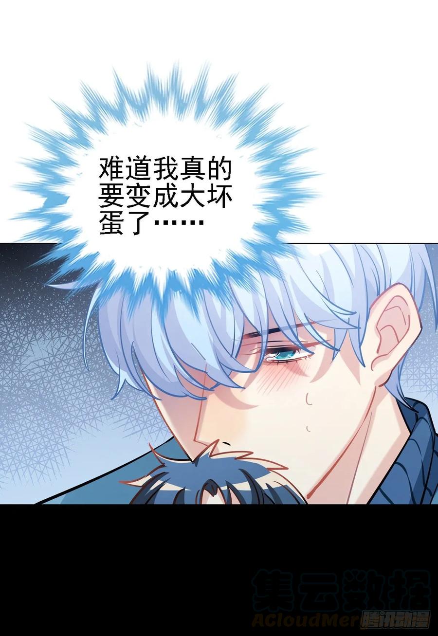 《老师，狼来啦！》难道我真的变成了大坏蛋 第16页