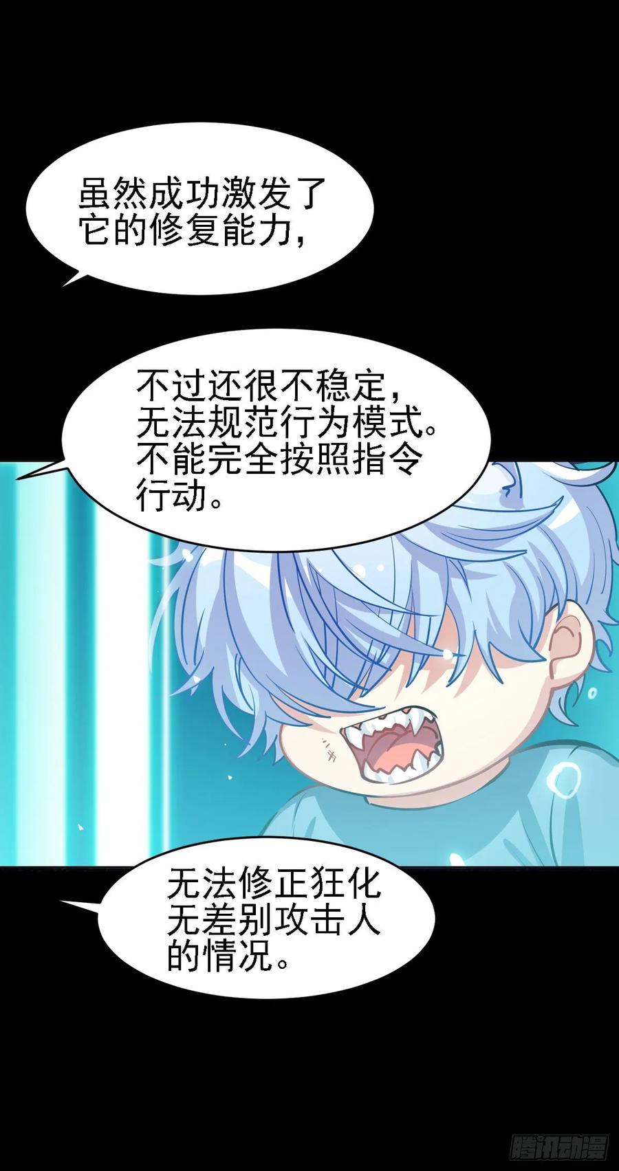 《老师，狼来啦！》难道我真的变成了大坏蛋 第18页