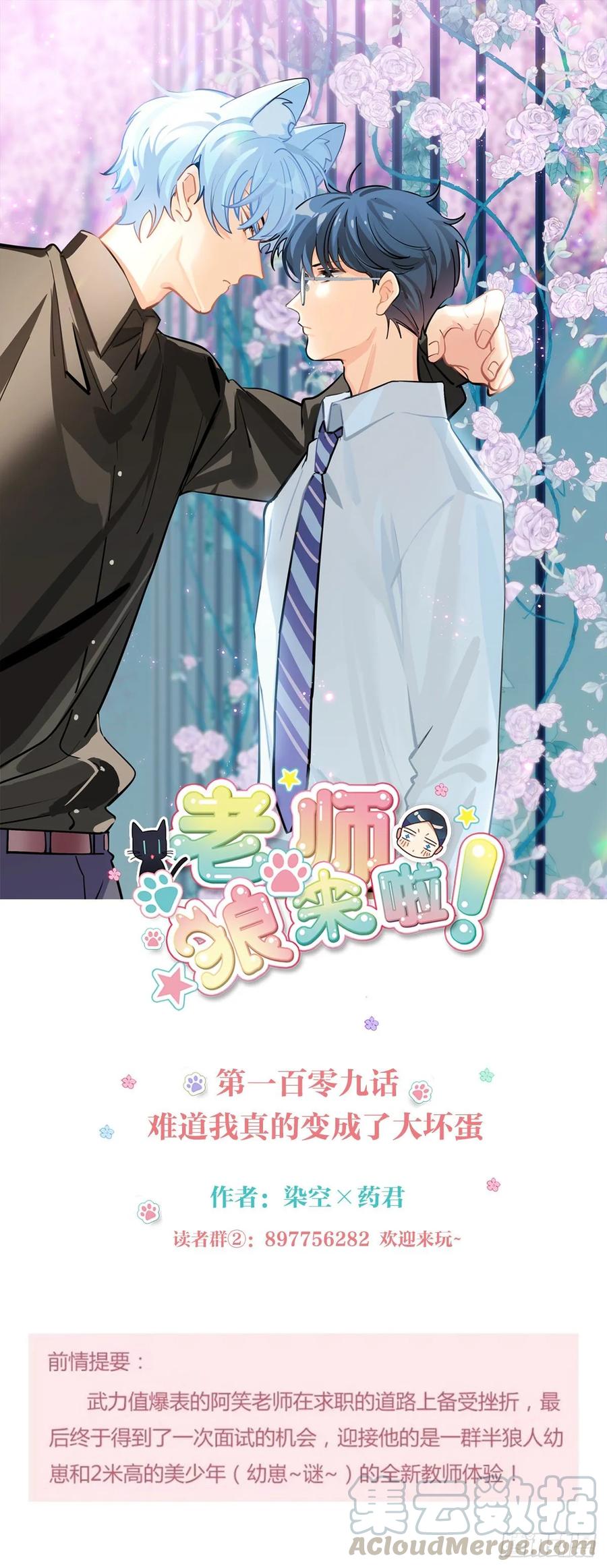 《老师，狼来啦！》难道我真的变成了大坏蛋 第1页