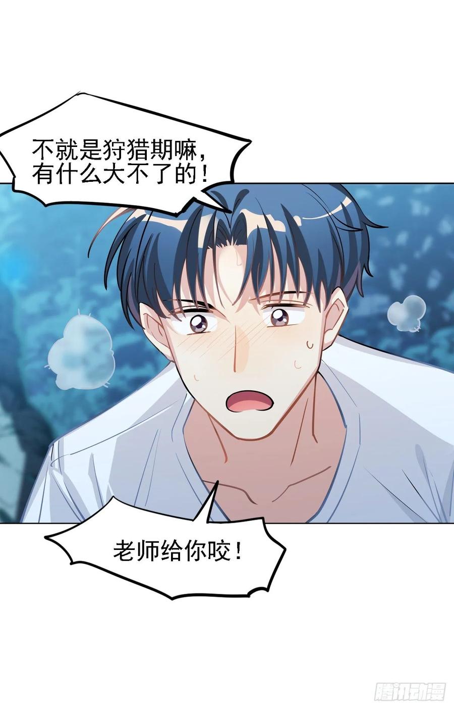 《老师，狼来啦！》难道我真的变成了大坏蛋 第24页